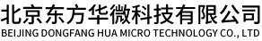 北京东方华微科技有限公司